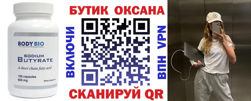 закладка  mega ONION  Бутират GHB  Слободской 