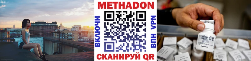 Метадон methadone  наркотики  Слободской 